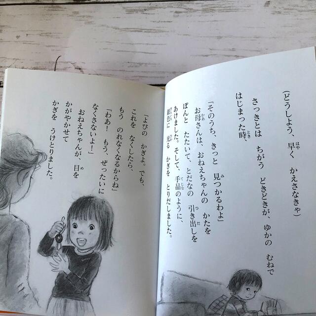 白い自転車、おいかけて・PHP研究所・読書感想文・児童書・低学年・小学生 エンタメ/ホビーの本(絵本/児童書)の商品写真