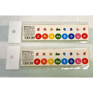 スズキ(スズキ)の《新品》2枚 ドレミシール かいめいシール / 鍵盤ハーモニカ スズキ(その他)