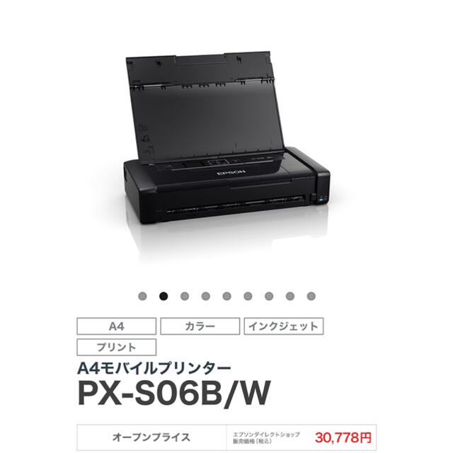 EPSON 持ち運びプリンター　PX-S06B