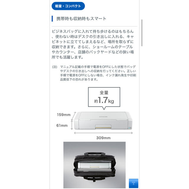 EPSON 持ち運びプリンター　PX-S06B