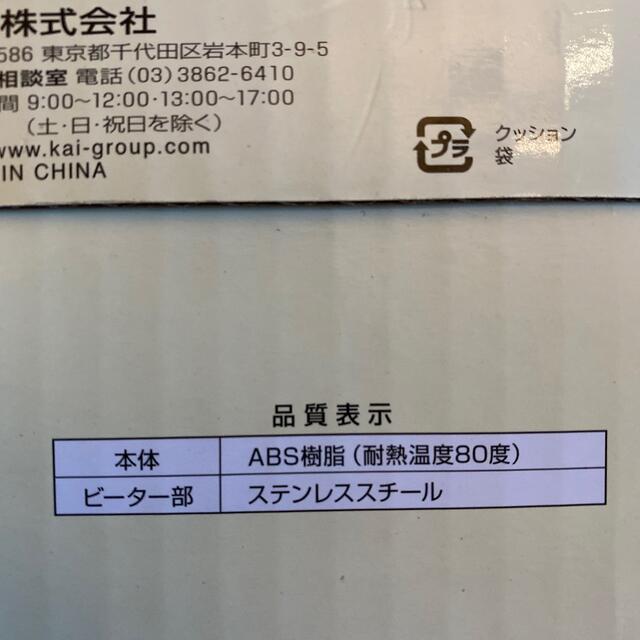 貝印(カイジルシ)のまち様専用　貝印　ハンドミキサー スマホ/家電/カメラの調理家電(ジューサー/ミキサー)の商品写真