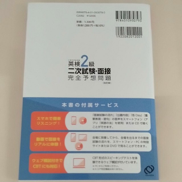 旺文社(オウブンシャ)の１０日でできる！英検２級二次試験・面接完全予想問題 改訂版♡最新版 エンタメ/ホビーの本(資格/検定)の商品写真