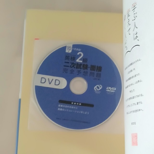 旺文社(オウブンシャ)の１０日でできる！英検２級二次試験・面接完全予想問題 改訂版♡最新版 エンタメ/ホビーの本(資格/検定)の商品写真