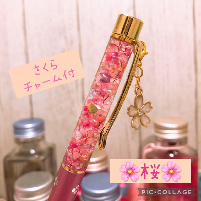 😺ちぃーchan🍓🐾様専用　　桜🌸ボールペン　桜チャーム付き　花柄パールピンク ハンドメイドの文具/ステーショナリー(その他)の商品写真