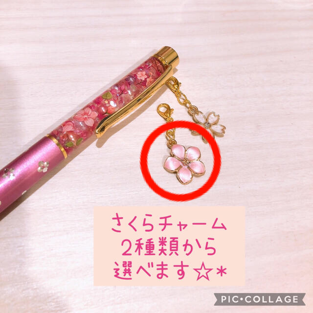 😺ちぃーchan🍓🐾様専用　　桜🌸ボールペン　桜チャーム付き　花柄パールピンク ハンドメイドの文具/ステーショナリー(その他)の商品写真