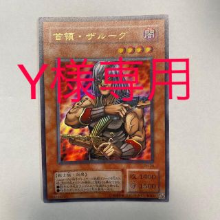 ユウギオウ(遊戯王)の【遊戯王】首領・ザルーグ(シングルカード)