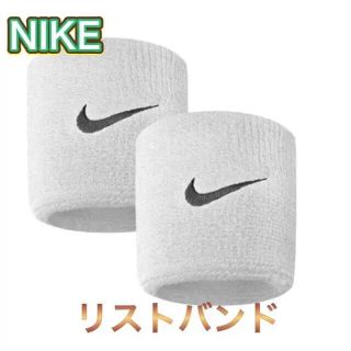 ナイキ(NIKE)のNIKE ナイキ リストバンド 2個入り ホワイト (バングル/リストバンド)