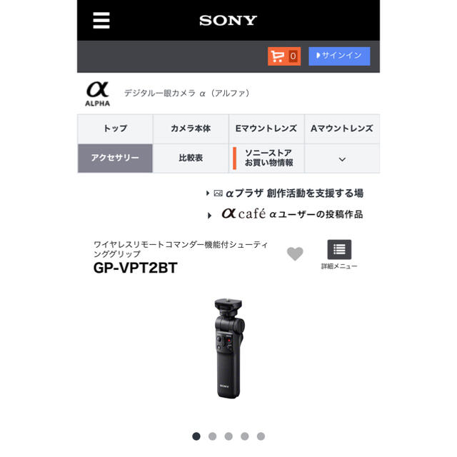 SONY GP-VPT2BT 新品未使用