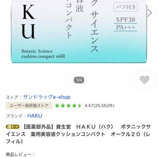 シセイドウ(SHISEIDO (資生堂))のHAKU ハク　クッションファンデ　スポンジ無し　箱無し　ケースなし(ファンデーション)