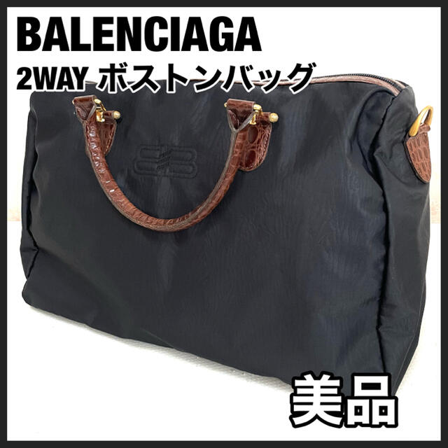 美品✨️バレンシアガ ナイロン 2WAY ボストンバッグ ファスナー 黒 A4可