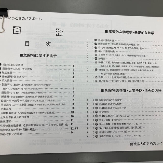 危険物乙四丙種共通虎の巻と手作りテキスト55ページ エンタメ/ホビーの本(資格/検定)の商品写真