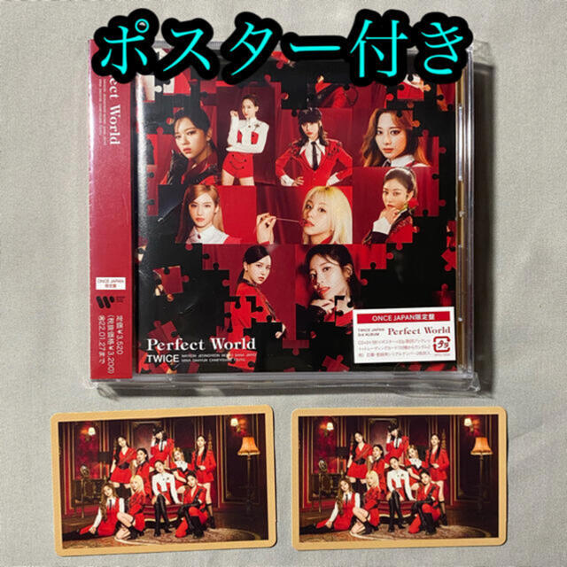 TWICE Perfect World ONCEJAPAN限定盤 トレカポスター エンタメ/ホビーのCD(K-POP/アジア)の商品写真