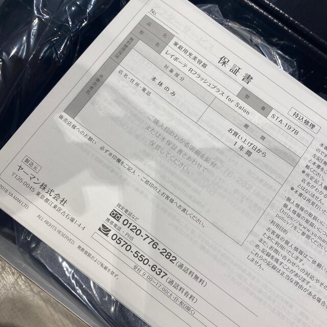 ヤーマン☆新品 レイボーテ Rフラッシュプラス STA-197B