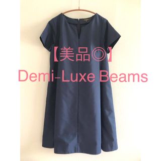 デミルクスビームス(Demi-Luxe BEAMS)の【美品◎】Demi-Luxe Beams フレア　ワンピース(ひざ丈ワンピース)