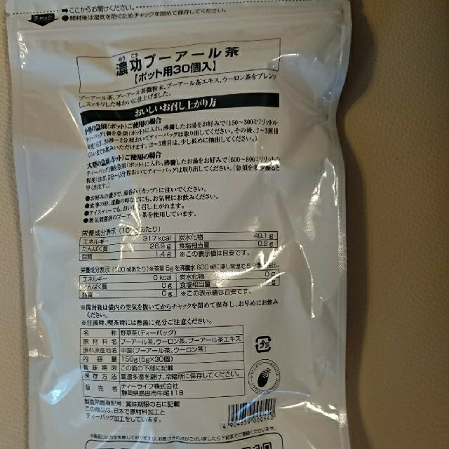 Tea Life(ティーライフ)のティーライフ 濃功プーアール茶 (ポット用30個入) 食品/飲料/酒の健康食品(健康茶)の商品写真