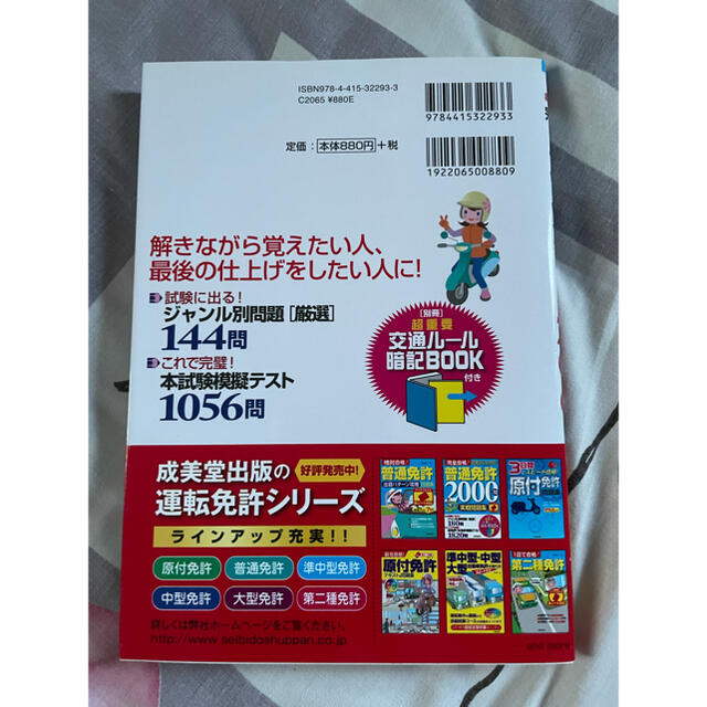 赤シート対応　完全合格！原付免許１２００問実戦問題集 エンタメ/ホビーの本(趣味/スポーツ/実用)の商品写真