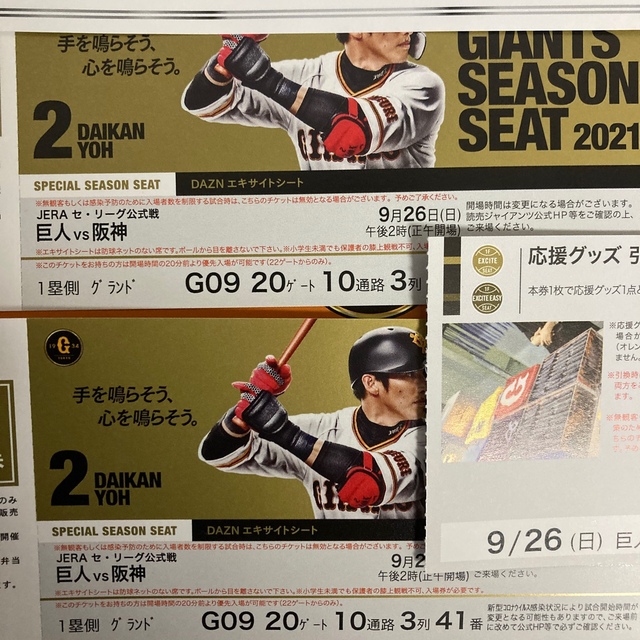 読売ジャイアンツ(ヨミウリジャイアンツ)の巨人-阪神　9/26(日) ペアシート チケットのスポーツ(野球)の商品写真