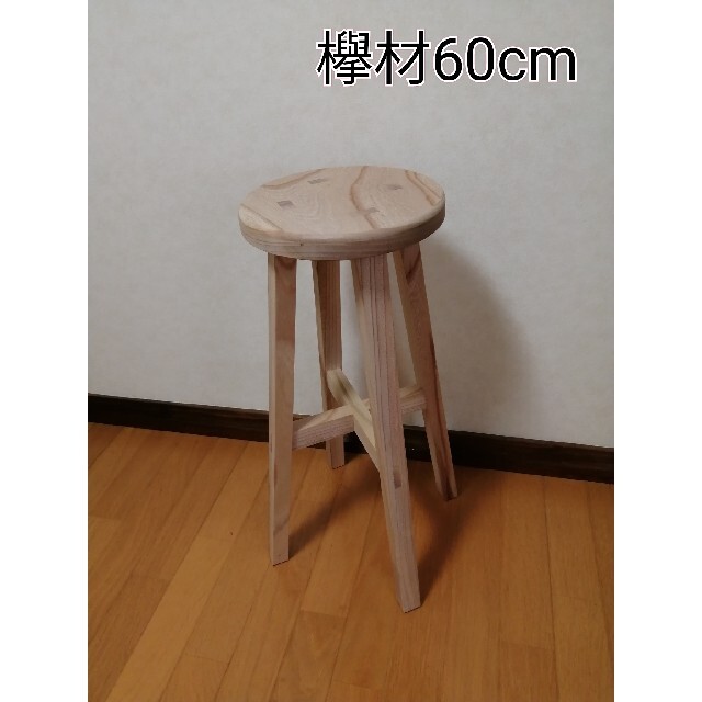 欅スツール　高さ60cm　丸椅子　stool