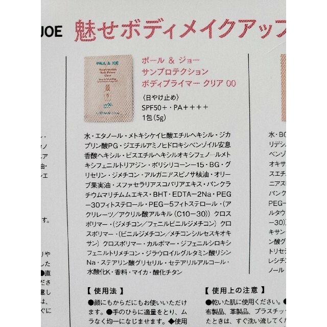 PAUL & JOE(ポールアンドジョー)のVOCE７月「金平糖ローラーミニ」ポール ＆ ジョー 魅せボィメイクアップ３点 エンタメ/ホビーの雑誌(美容)の商品写真