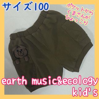 アースミュージックアンドエコロジー(earth music & ecology)のearth music&ecology for kid's キッズパンツ(パンツ/スパッツ)