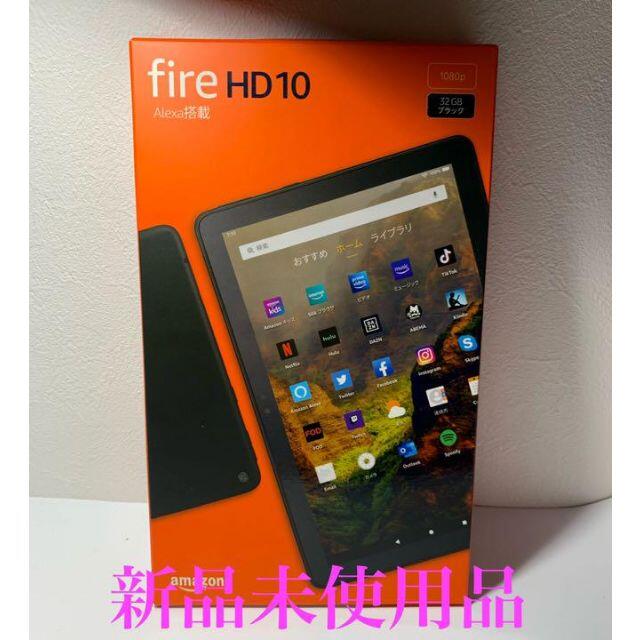 【新品】Amazon Fire HD 10 タブレット 32GB  NEWモデル