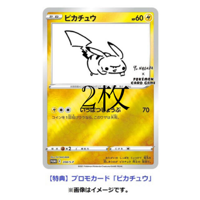 Yu NAGABA ポケモンカード ピカチュウプロモカード プロモ 2枚