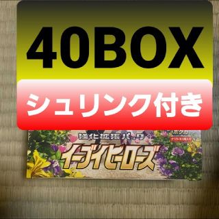 ポケモン(ポケモン)の【新品未開封シュリンク付】イーブイヒーローズ　強化拡張パック　40Box(Box/デッキ/パック)