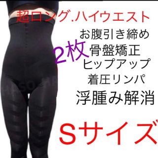 ハイウエストレギンス ダイエット着圧強めSサイズ2枚セット(レギンス/スパッツ)