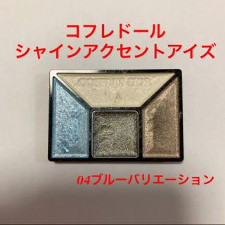 コフレドール(COFFRET D'OR)のコフレドール　シャインアクセントアイズ　　　　04ブルーバリエーション(アイシャドウ)