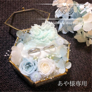 【あや様専用】リングピロー 手作りキット マライカ ガラスケース 追加花材(リングピロー)