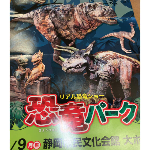 リアル恐竜ショー　恐竜パーク　チケット3枚　静岡市民文化会館
