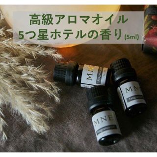 高級アロマオイル 各5ml エッセンシャルオイル 精油 全31種(エッセンシャルオイル（精油）)