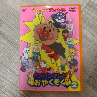 アンパンマン(アンパンマン)のアンパンマンDVD アンパンマンとおやくそく(アニメ)