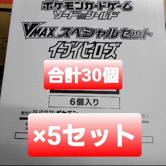 正規品質保証】 ポケモン - 新品未開封 イーブイ VMAXスペシャルセット