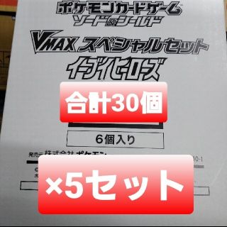 ポケモン(ポケモン)の新品未開封 イーブイ VMAXスペシャルセット　6×5セット　合計30個(Box/デッキ/パック)