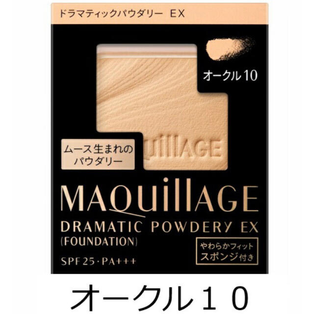 MAQuillAGE(マキアージュ)のMAQuillAGE ファンデ オークル10 コスメ/美容のベースメイク/化粧品(ファンデーション)の商品写真