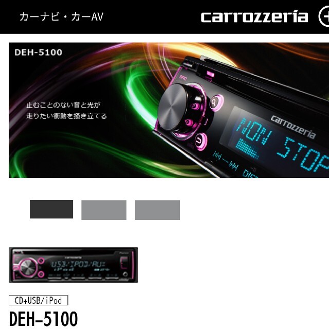 Pioneer(パイオニア)のPioneer Carrozzeria   カーオーディオ✩送料込 自動車/バイクの自動車(カーオーディオ)の商品写真