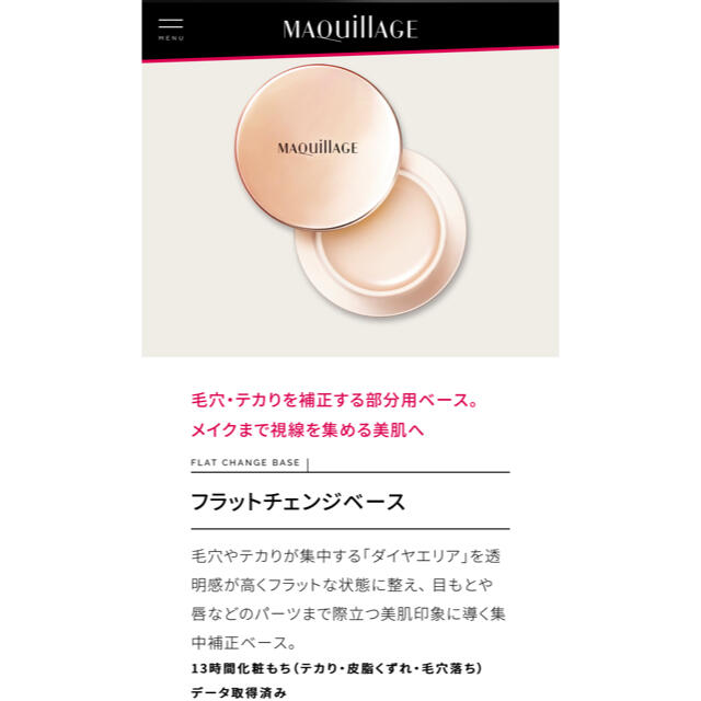 MAQuillAGE(マキアージュ)のゆめこ様専用 MAQuillAGE フラットチェンジベース コスメ/美容のベースメイク/化粧品(化粧下地)の商品写真