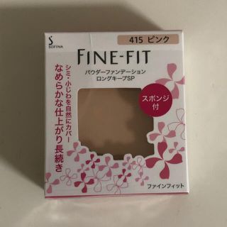 ソフィーナ(SOFINA)のSOFINA FINE FIT 415ピンク　ソフィーナ(ファンデーション)