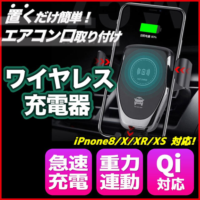 車載用 スマホ ホルダー ワイヤレス 充電器 Qi 車載ホルダー 充電 車 急速 自動車/バイクの自動車(車内アクセサリ)の商品写真