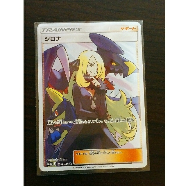 ポケモンカードゲーム シロナSR 最安値級価格 ogawask.com