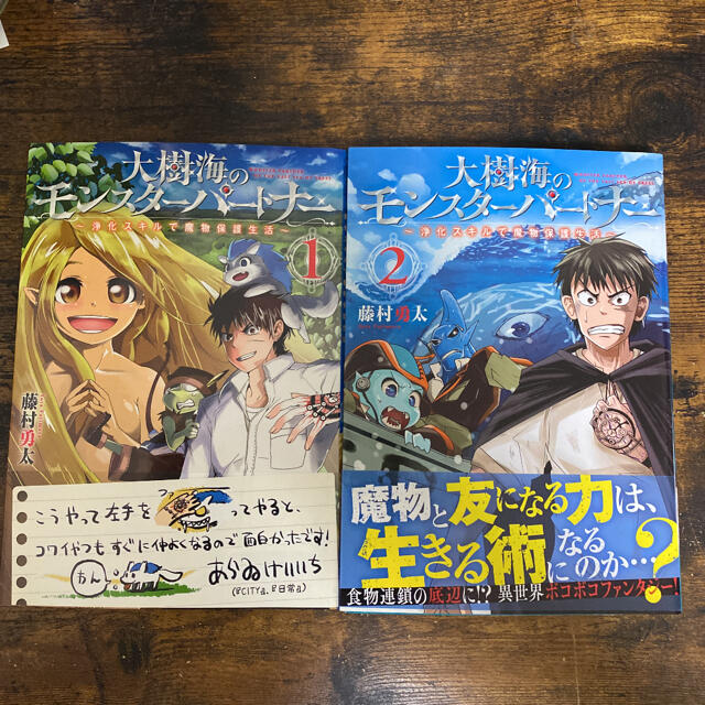 角川書店 大樹海のモンスターパートナー浄化スキルで魔物保護生活 1 2の通販 By にま S Shop カドカワショテンならラクマ