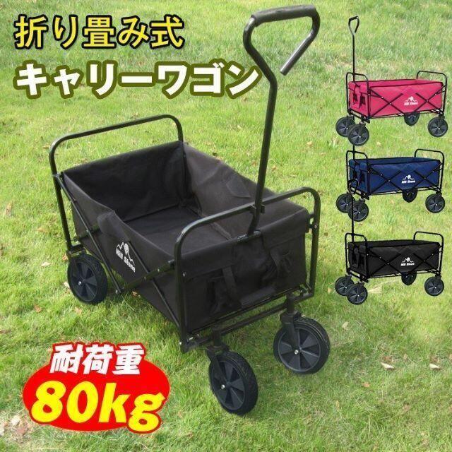 新品★キャリーワゴン 折りたたみ式 耐荷重80kg/za★カラー選択