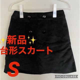 ベルメゾン(ベルメゾン)の✨12/10までSALE！新品✨飾りボタン付き　台形スカート　黒　ブラック　S(ひざ丈スカート)