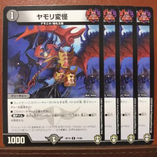 デュエルマスターズ(デュエルマスターズ)のOni254セット割引　ヤモリ変怪(シングルカード)