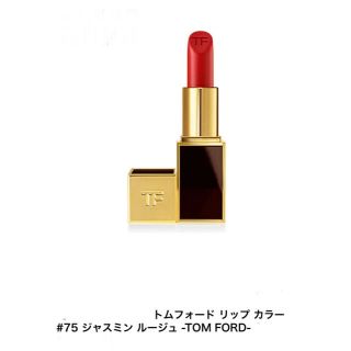 トムフォード(TOM FORD)のTOM FORD(トムフォード) ビューティー(75 ジャスミン ルージュ）(口紅)