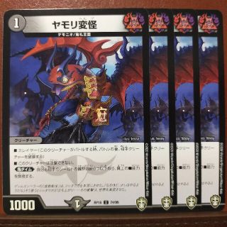 デュエルマスターズ(デュエルマスターズ)のOni255セット割引　ヤモリ変怪(シングルカード)