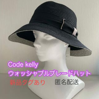 ナノユニバース(nano・universe)のCode kelly ウォッシャブルブレードハット　ブラック　新品タグあり(ハット)