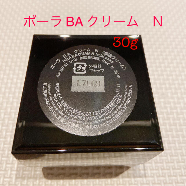ポーラ B.A クリーム N 保湿クリーム - フェイスクリーム
