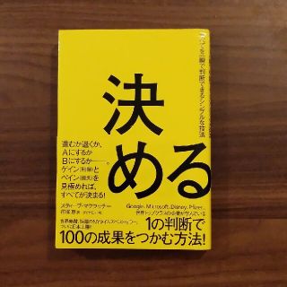 ダイヤモンドシャ(ダイヤモンド社)の決める すべてを一瞬で判断できるシンプルな技法(科学/技術)